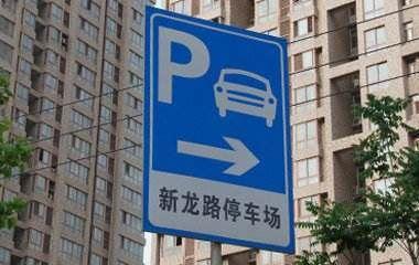 重磅！鄭州將取締馬路停車(chē)場(chǎng) 人行道禁設(shè)停泊位