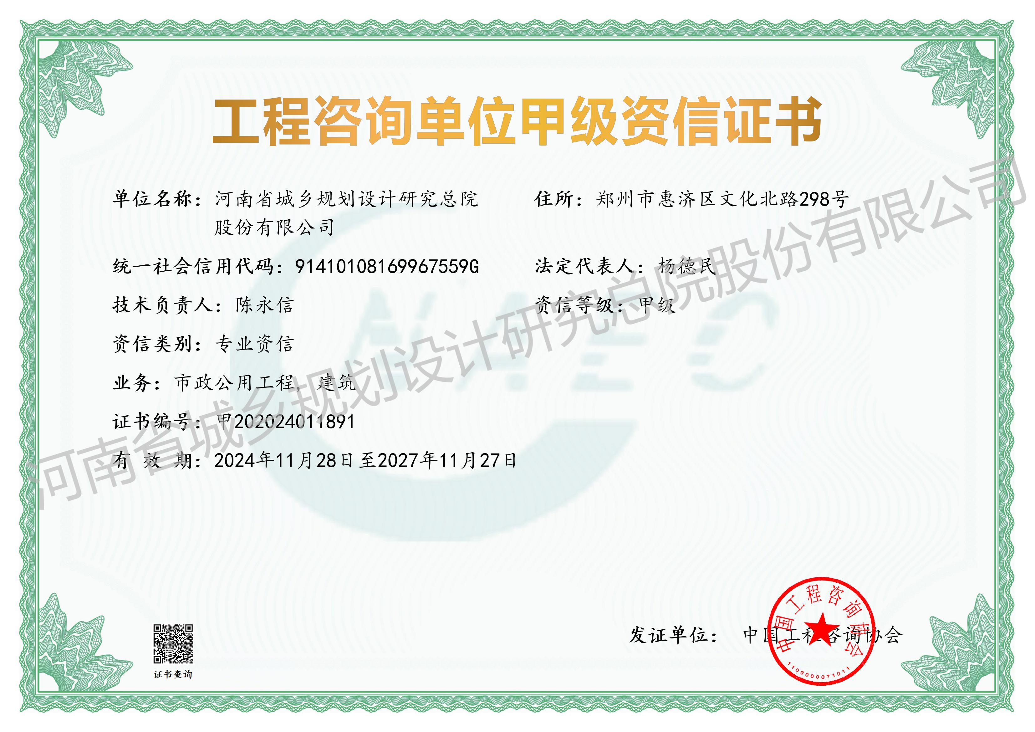 資信證書(shū) - 副本.jpg