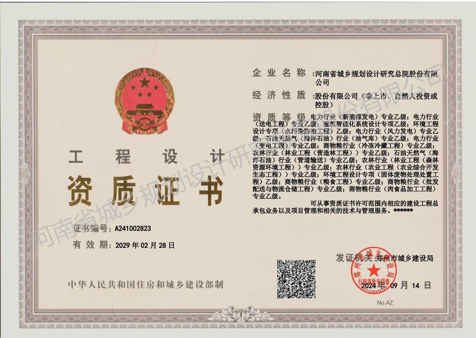 工程設(shè)計證書 乙級正本 - 副本.jpg